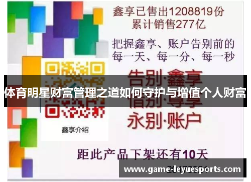 体育明星财富管理之道如何守护与增值个人财富